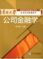 公司金融学