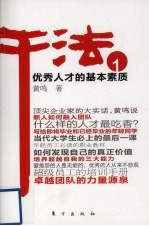 干法 1
