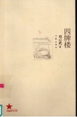四牌楼