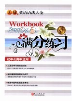 满分练习 初中高中适用