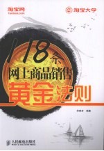 118条网上商品销售黄金法则