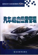 汽车4S店经营管理