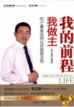我的前程我做主