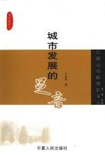 城市发展的足音