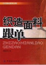 织造面料跟单