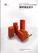 插图创意设计