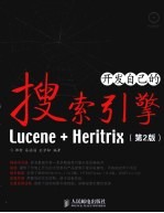 开发自己的搜索引擎 Lucene+Heritrix