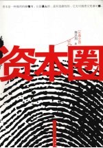 资本圈