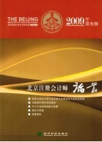 北京注册会计师论丛 2009年