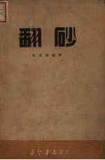 翻砂