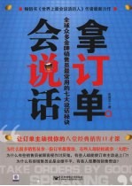 会说话拿订单