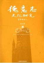 德意志文化研究 第5辑