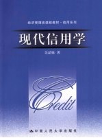 现代信用学