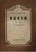 无线电基础 上