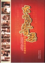 大山的脊梁：感动贵州的教师们