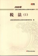 税法 1