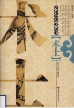 术士