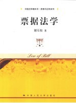 票据法学