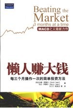 懒人赚大钱 每三个月操作一次的简单投资方法