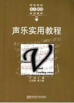 声乐实用教程