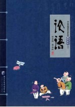 论语