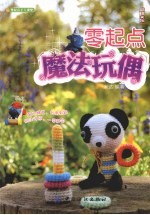 零起点魔法玩偶