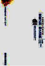 宗教之和 和之宗教 中国宗教之和谐刍议