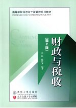 财政与税收