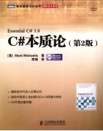 C#本质论