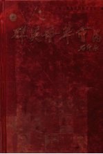 群英荟萃会昌