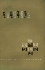 电信电缆平衡译丛