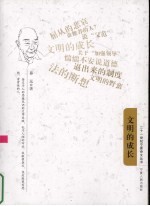 文明的成长