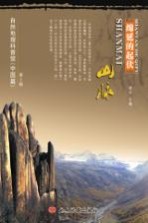 绵延的起伏:山脉