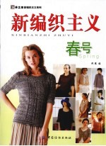 新编织主义 春号
