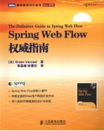 Spring Web Flow权威指南