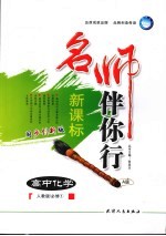 名师伴你行 高中化学 A版