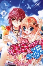 蘑菇学园 2