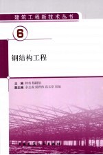 钢结构工程