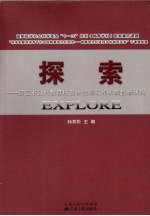 探索:宿迁市公共教育服务供给形式和机制创新研究