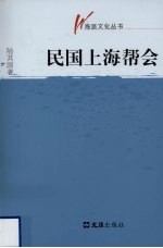 民国上海帮会