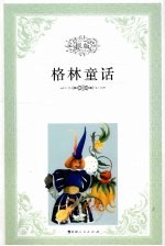 格林童话 银版