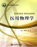 医用物理学