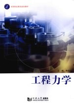 工程力学
