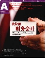 波拉德财务会计