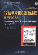 32位单片机C语言编程 基于PIC32
