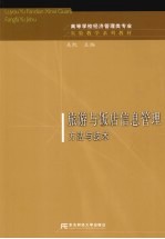 旅游与饭店信息管理方法与技术