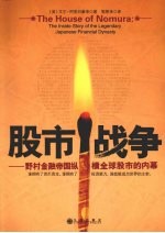股市战争