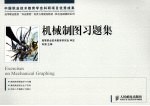 机械制图习题集(高职)