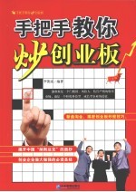 手把手教你炒创业板
