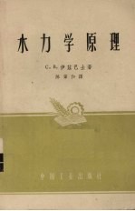 水力学原理